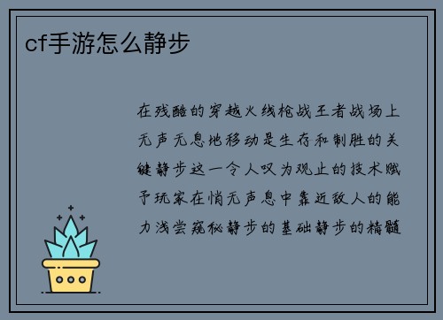 cf手游怎么静步