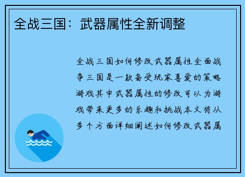 全战三国：武器属性全新调整