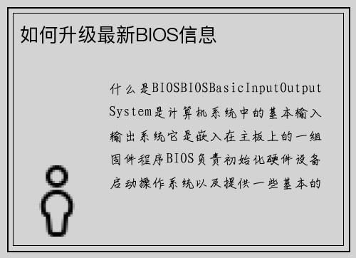 如何升级最新BIOS信息