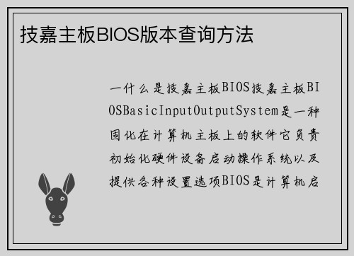 技嘉主板BIOS版本查询方法