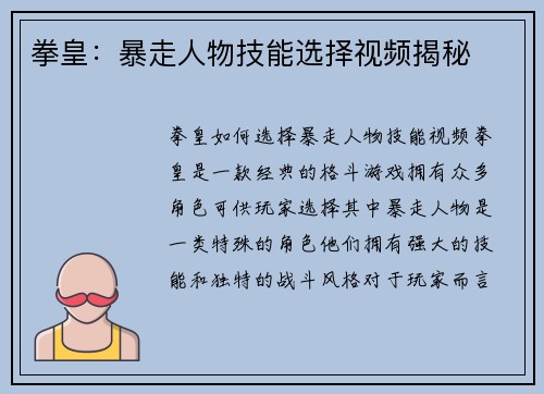 拳皇：暴走人物技能选择视频揭秘